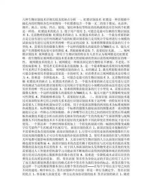 六种生物识别技术详细比较及优缺点分析
