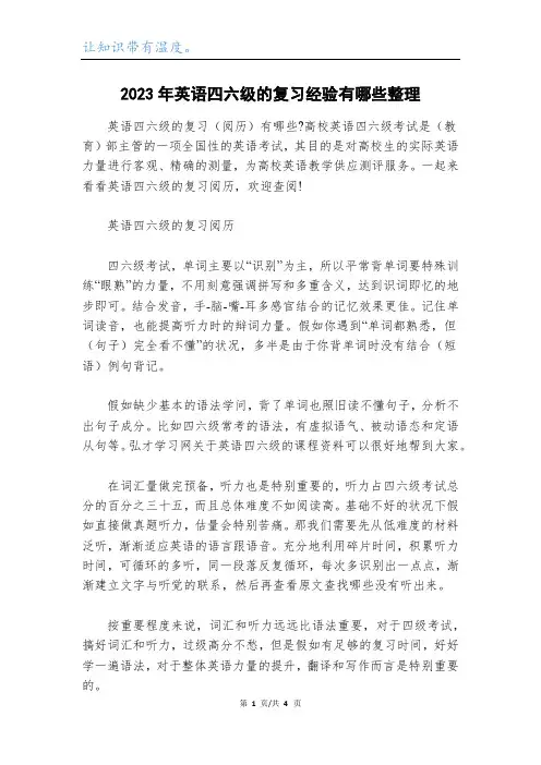2023年英语四六级的复习经验有哪些整理