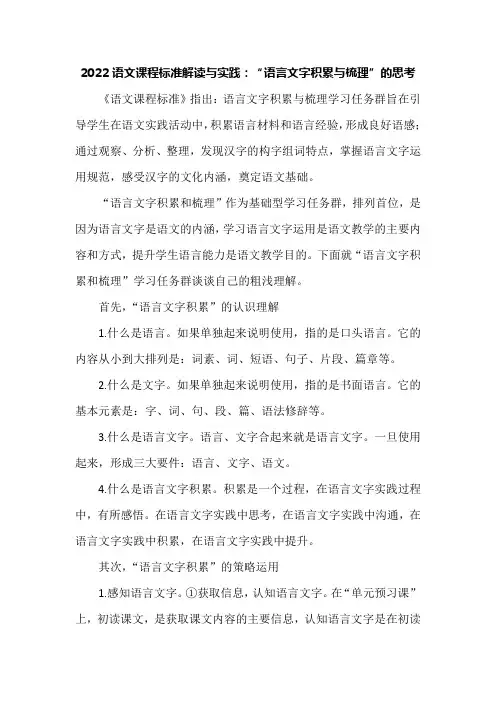 2022语文课程标准解读与实践：“语言文字积累与梳理”的思考