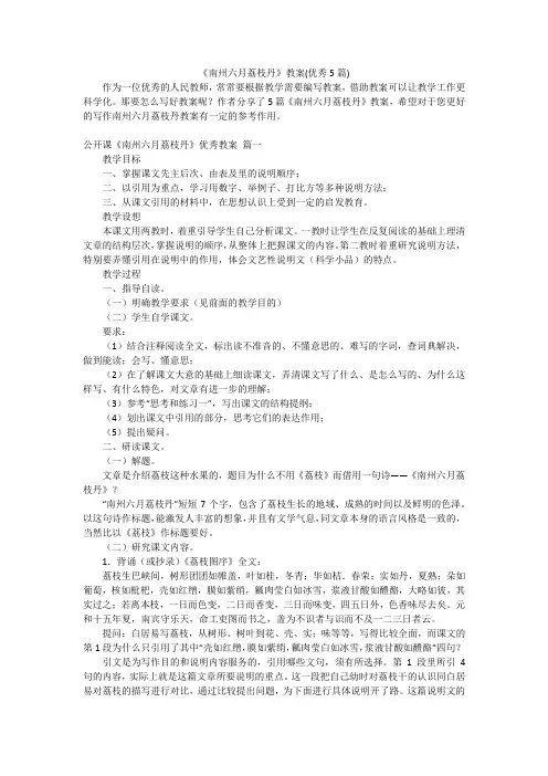 《南州六月荔枝丹》教案(优秀5篇)