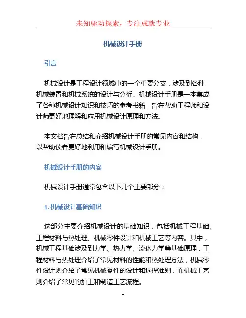 机械设计手册