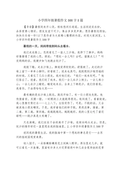 小学四年级暑假作文500字5篇