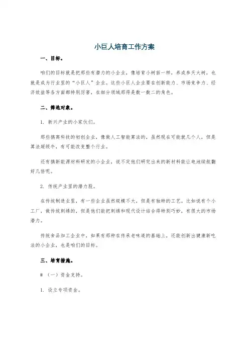 小巨人培育工作方案