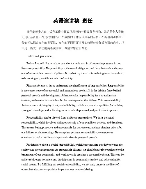 英语演讲稿 责任