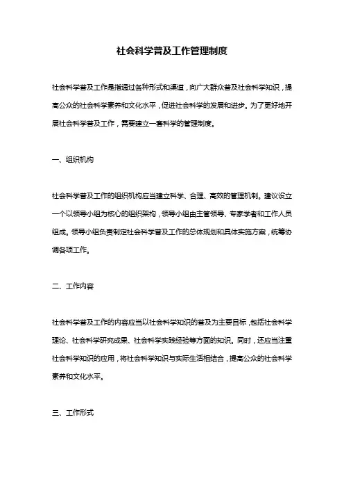 社会科学普及工作管理制度