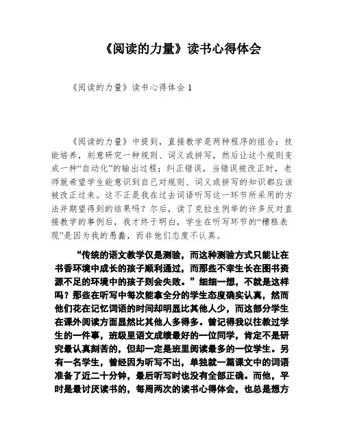 《阅读的力量》读书心得体会