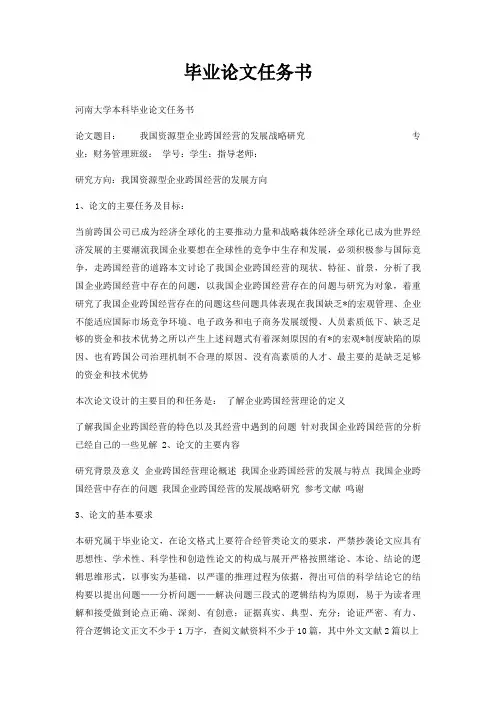 毕业论文任务书