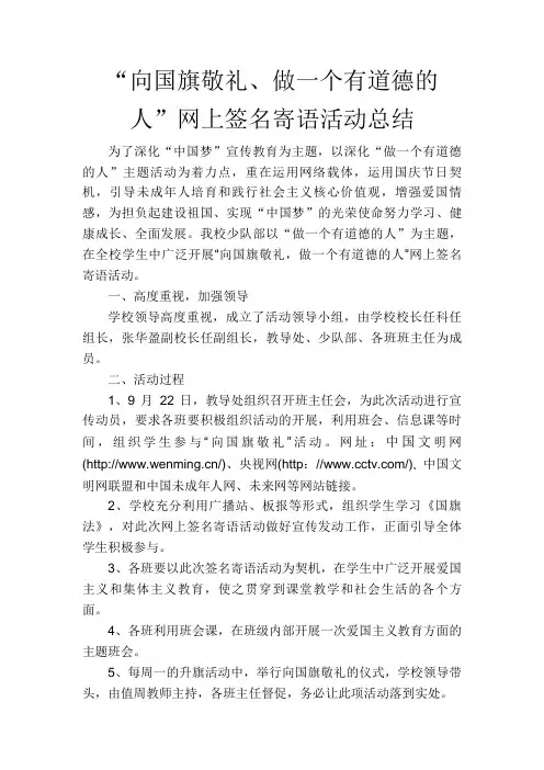 向国旗敬礼网上签名寄语活动总结
