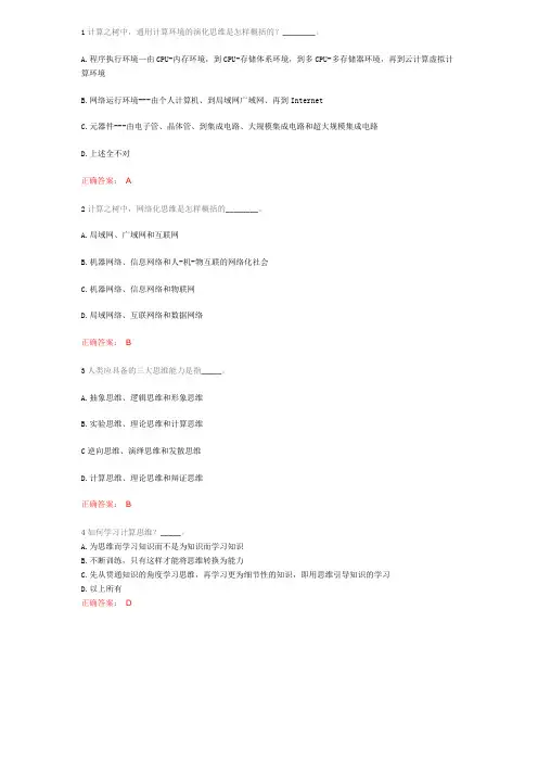 计算机专业导论在线慕课课程试题及答案