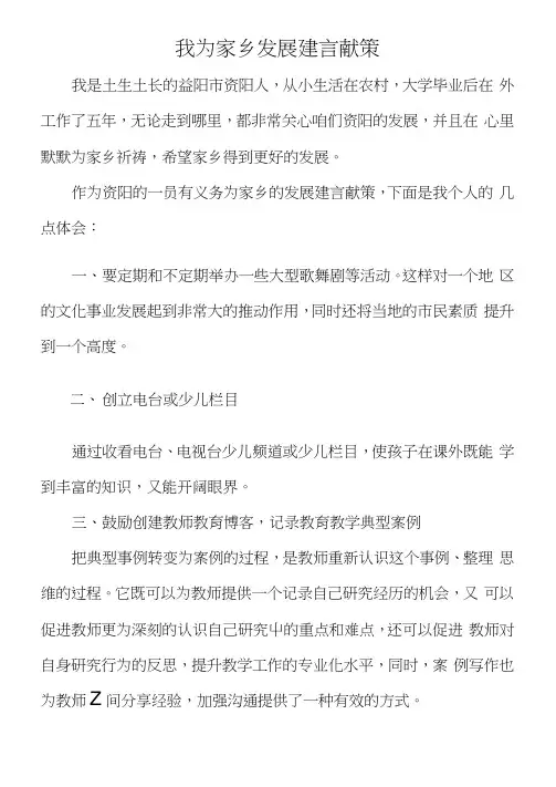 我为家乡发展建言献策
