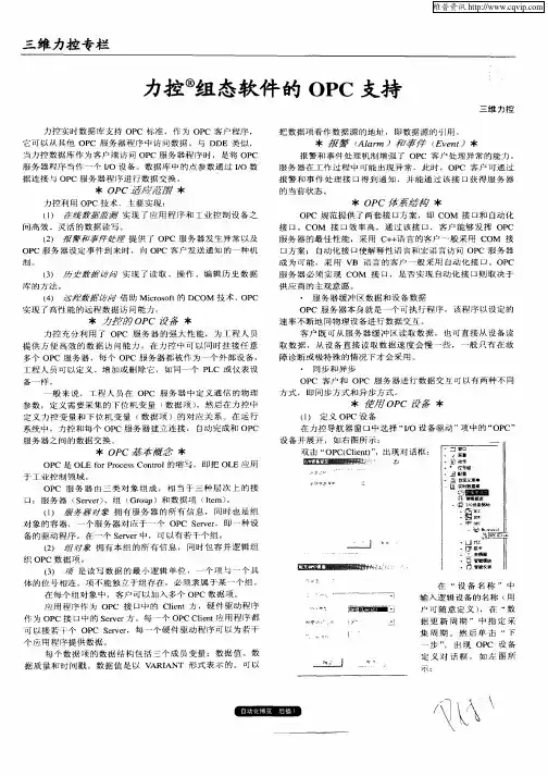 力控组态软件的OPC支持