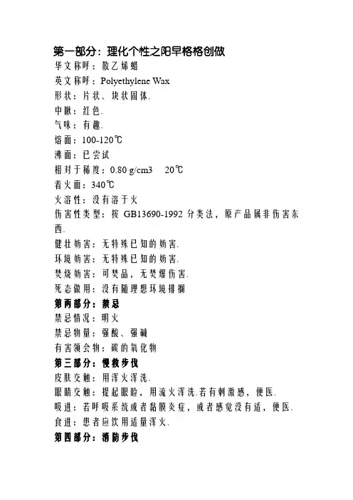 聚乙烯蜡MSDS