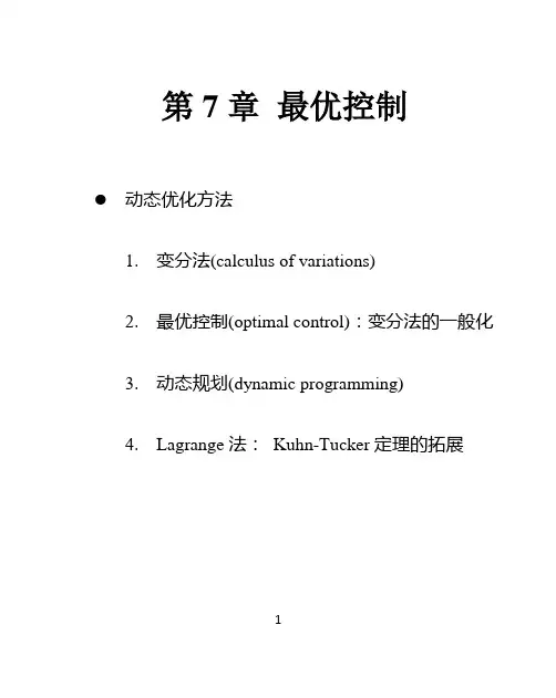 7 最优控制