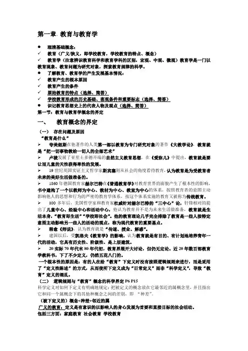 《教育学》第一章讲义
