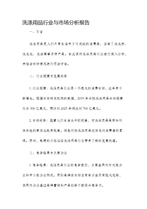 洗涤用品行业与市场分析报告