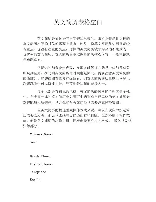 英文简历表格空白