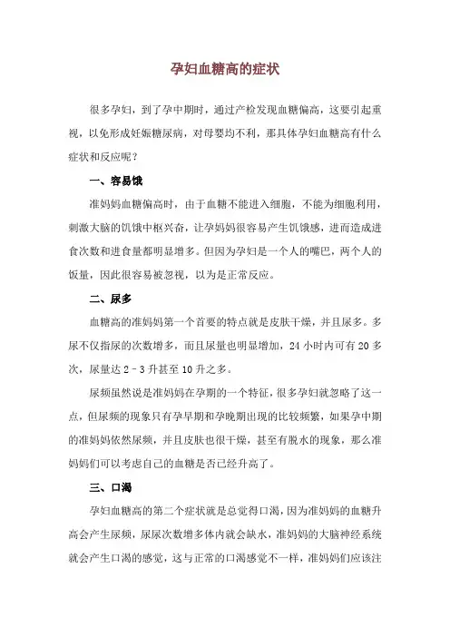孕妇血糖高的症状