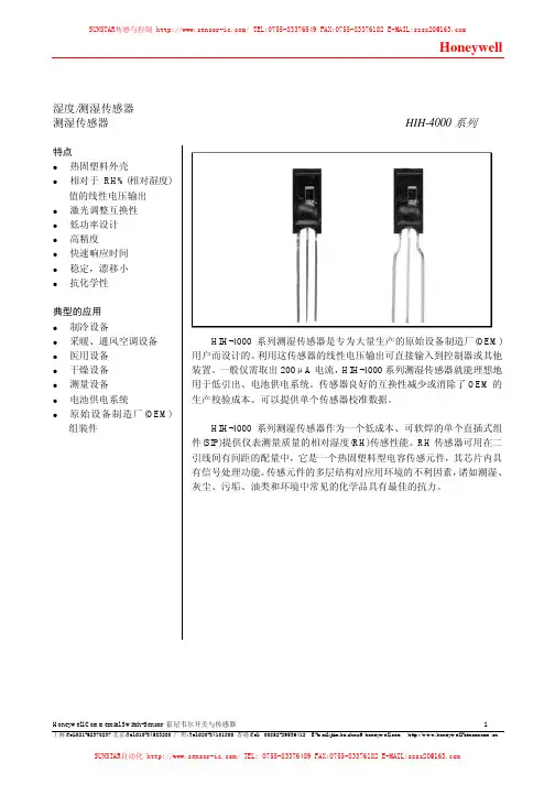 Honeywell HIH-4000 系列 湿度 测湿传感器 说明书