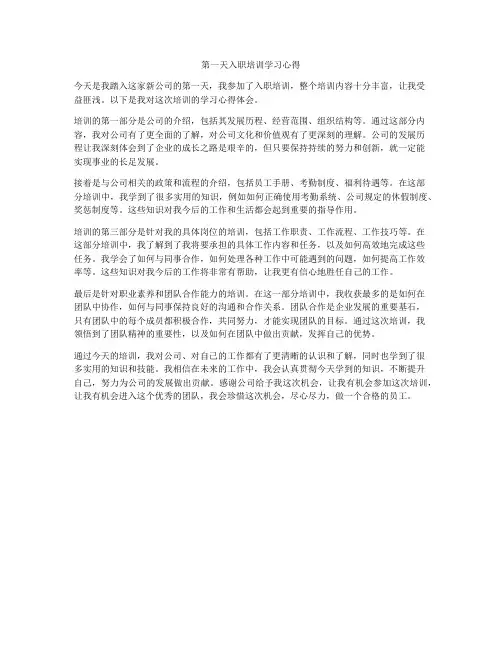 第一天入职培训学习心得