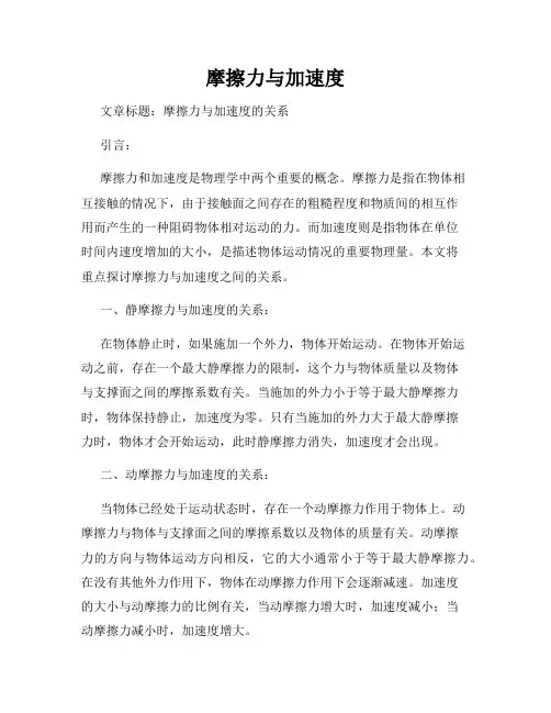 摩擦力与加速度