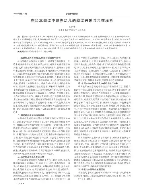在绘本阅读中培养幼儿的阅读兴趣与习惯浅析