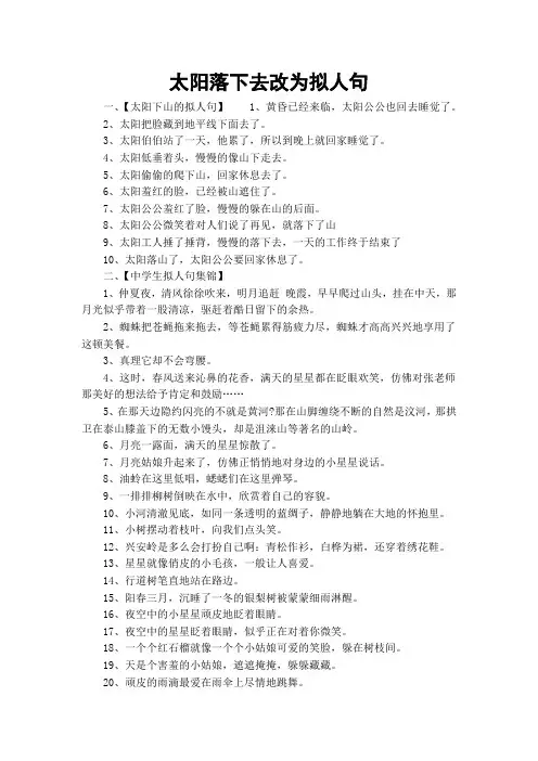 太阳落下去改为拟人句