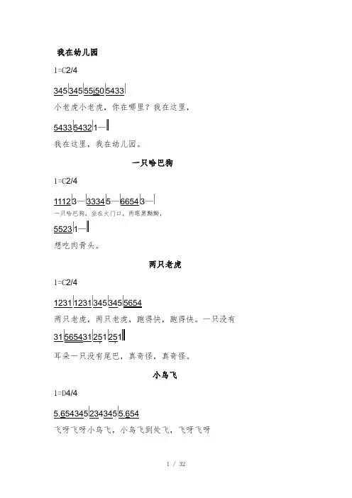 幼儿园歌曲简谱