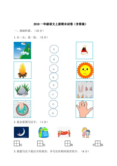 2019一年级语文上册期末试卷(含答案)
