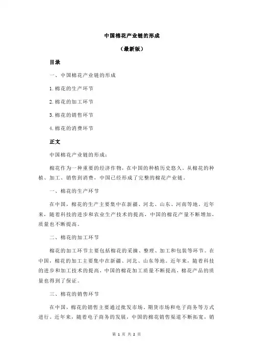 中国棉花产业链的形成
