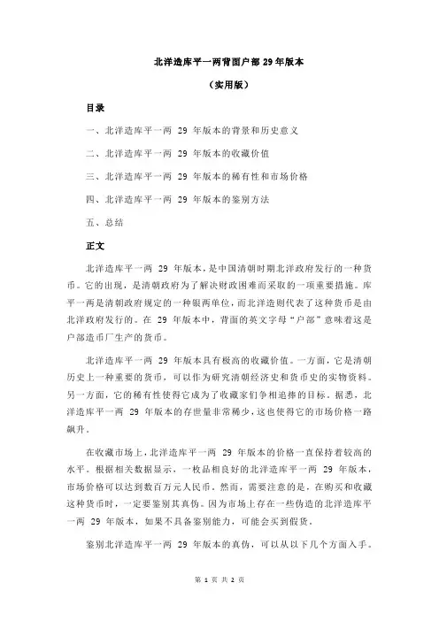 北洋造库平一两背面户部29年版本