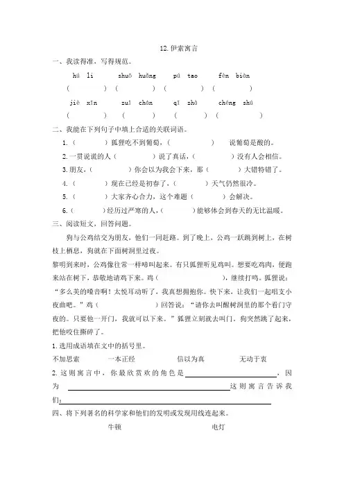 苏教版五年级上册语文课时练12.伊索寓言