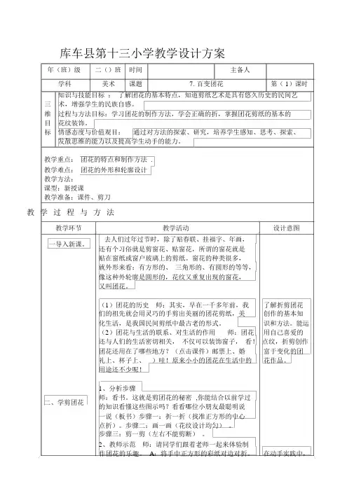 二年级美术教案百变团花