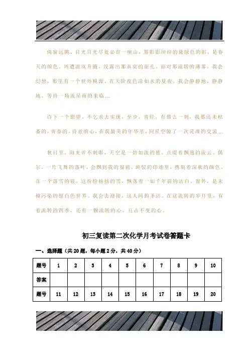 精品文档初三复读第二次化学月考试卷答题卡