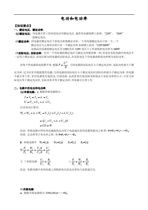 第十一讲  额定电压和额定功率 2