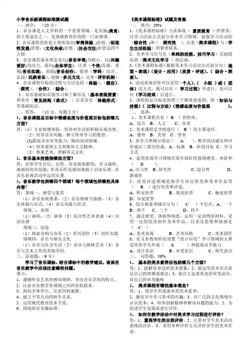 小学音乐新课程标准测试题有答案