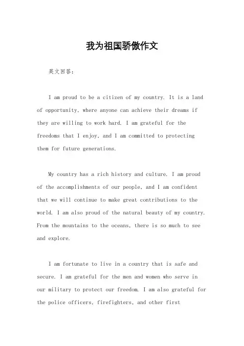 我为祖国骄傲作文