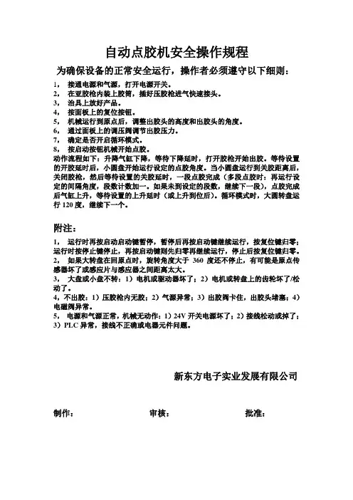 自动点胶机安全操作规程