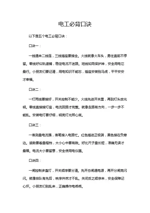 电工必背口诀