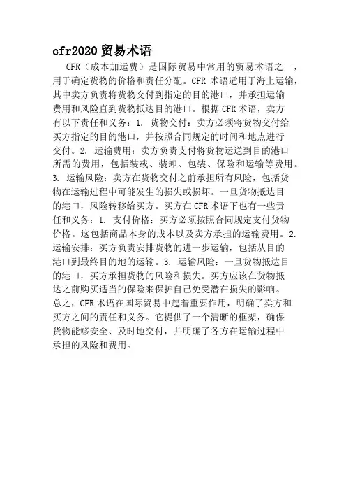 cfr2020贸易术语