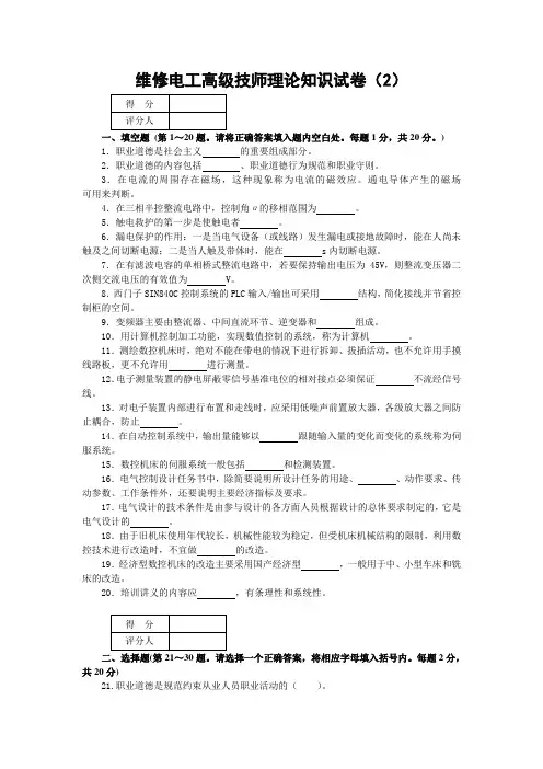 维修电工高级技师理论知识试卷(2)附答案