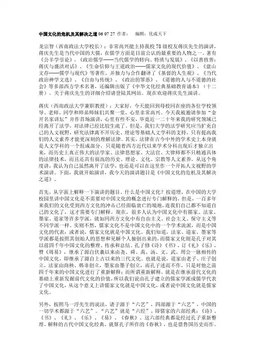 中国文化的危机及其解决之道