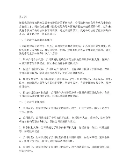 公司法制教育心得体会(3篇)