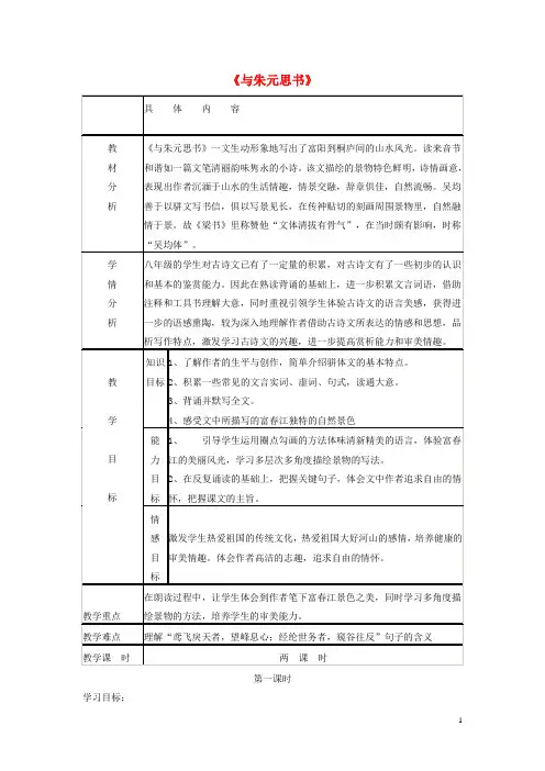 八年级语文下册 第五单元 第21课《与朱元思书》导学案