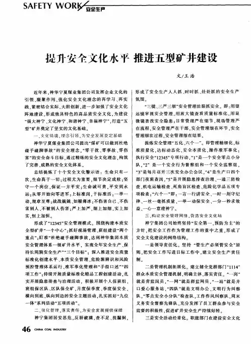 提升安全文化水平 推进五型矿井建设
