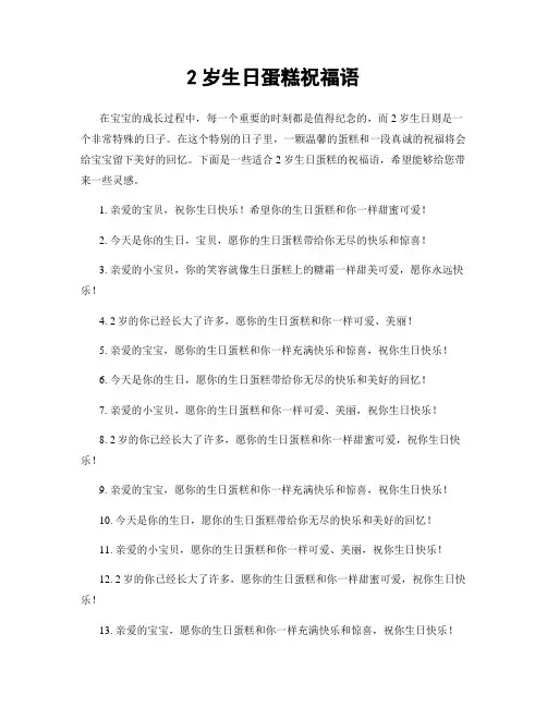 2岁生日蛋糕祝福语