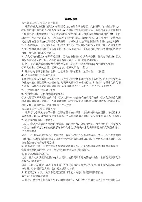 人力资源自考(组织行为学 )