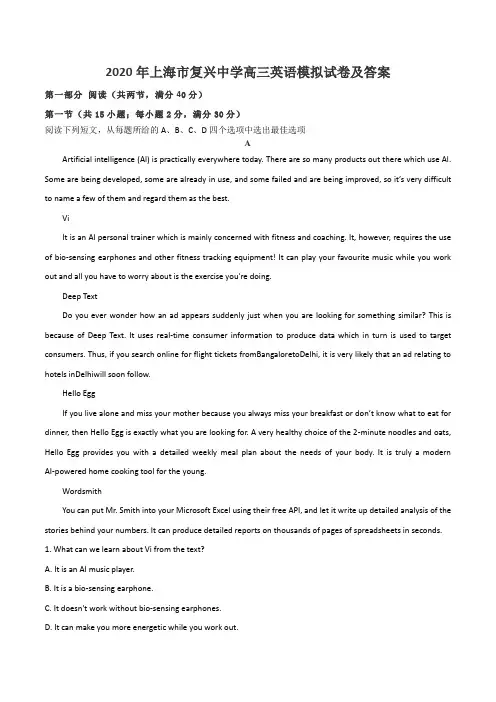 2020年上海市复兴中学高三英语模拟试卷及答案