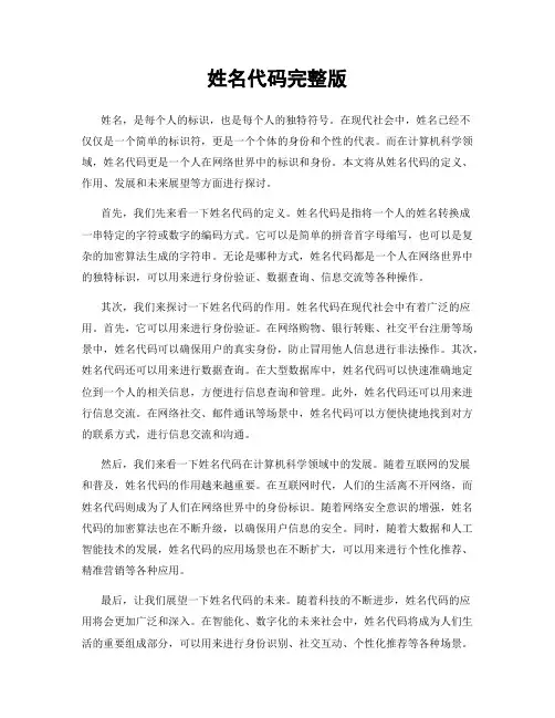 姓名代码完整版