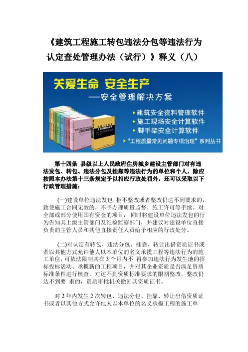 《建筑工程施工转包违法分包等违法行为认定查处管理办法(试行)》释义(八)