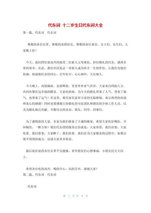 代东词 十二岁生日代东词大全